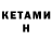 КЕТАМИН ketamine Metzli Hernandez