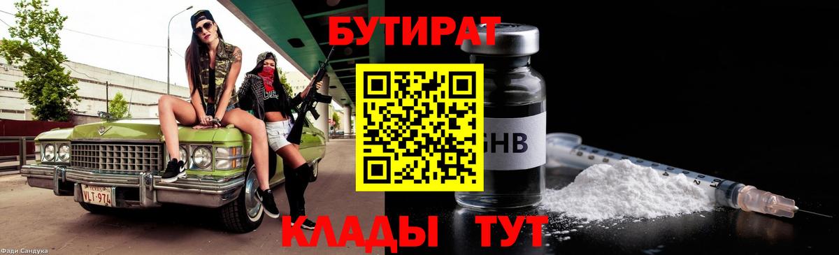 Бутират оксана Ковров