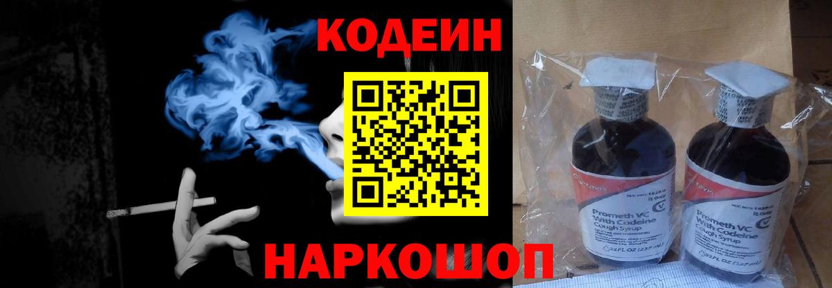 Кодеин Purple Drank Ковров