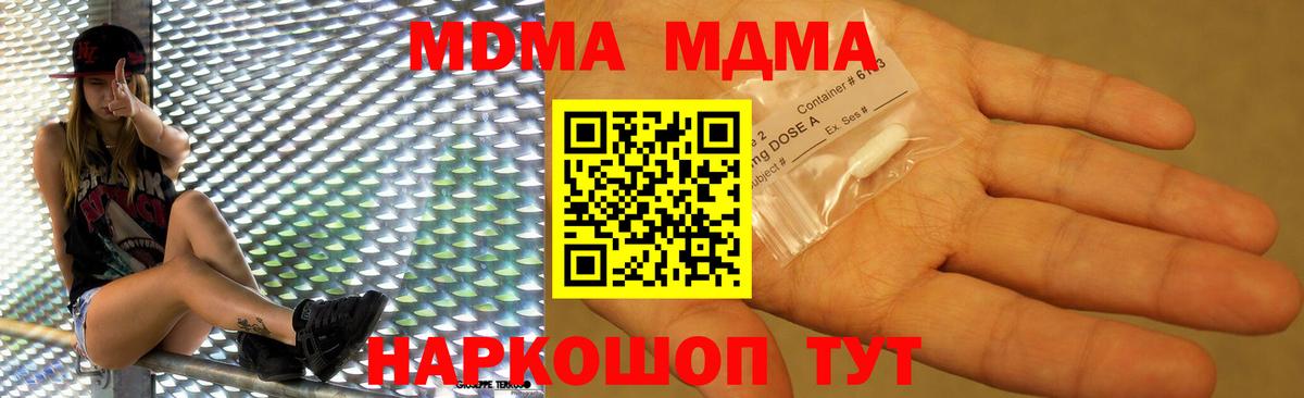 MDMA кристаллы  МДМА  Ковров  Вход с VPN  MDMA молли 