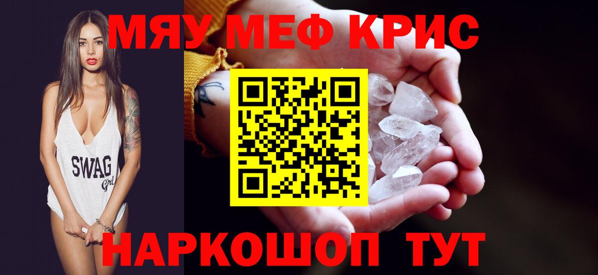 Меф мука  МЕФ кристаллы  Ковров  МЯУ-МЯУ  Вход с VPN 