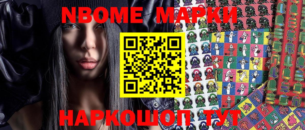 Марки 25I-NBOMe 1,5мг Ковров